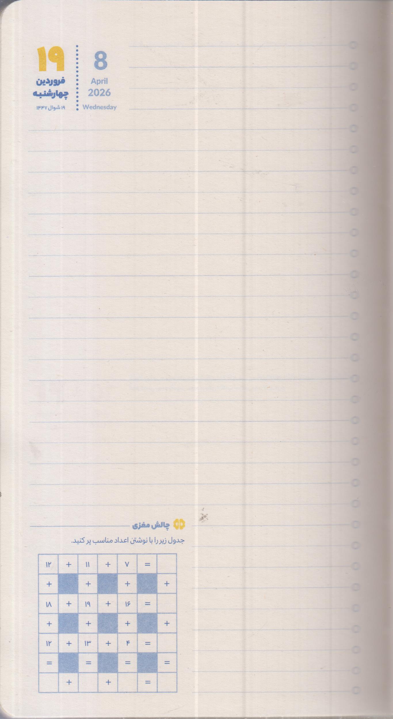 سالنامه باشگاه مغز 1405-رقعی